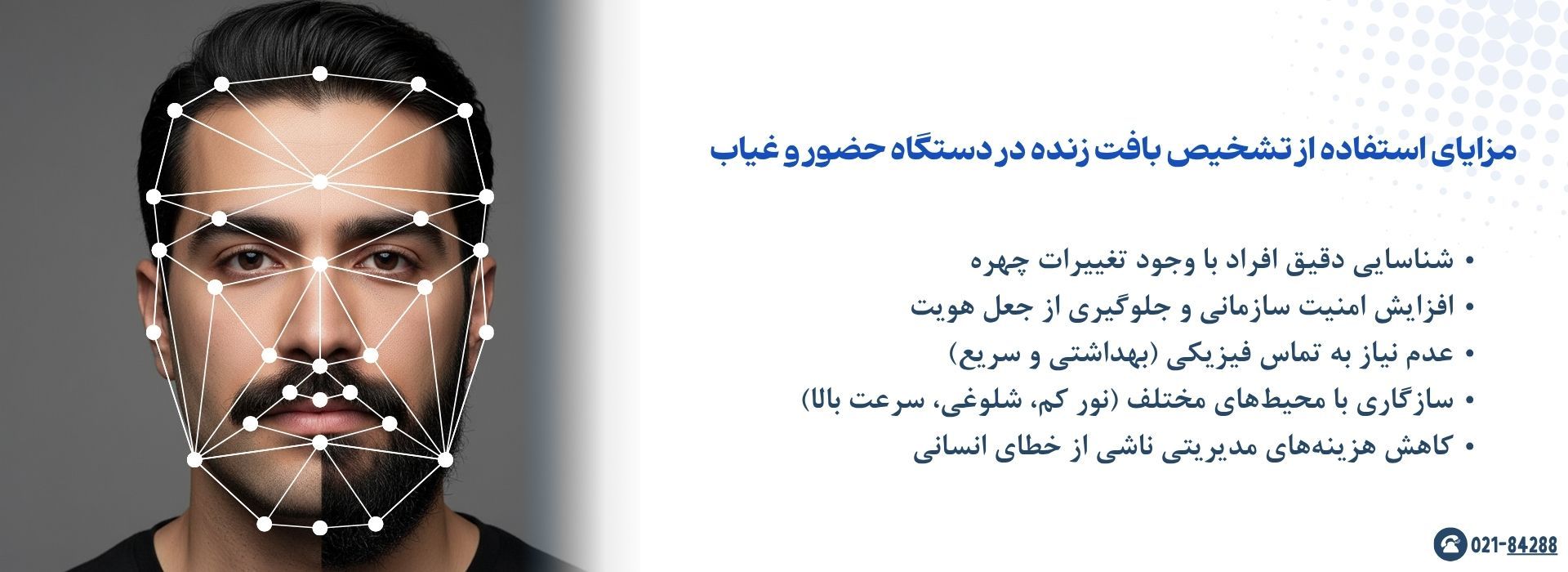 مزایای استفاده از تشخیص بافت زنده در دستگاه حضور و غیاب